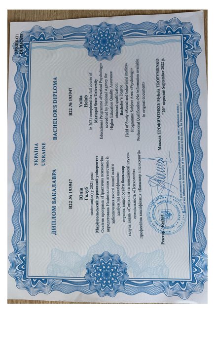 Диплом бакалавра з психології, державного зразка